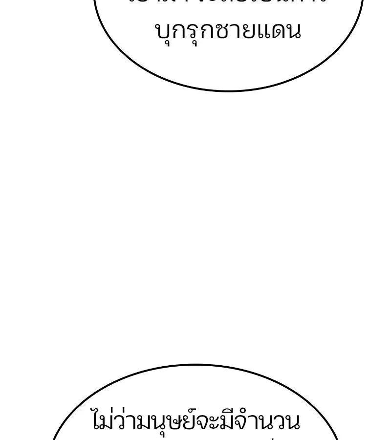 The Indomitable Martial King ตอนที่ ตอนที่ 59 รูปที่ 139