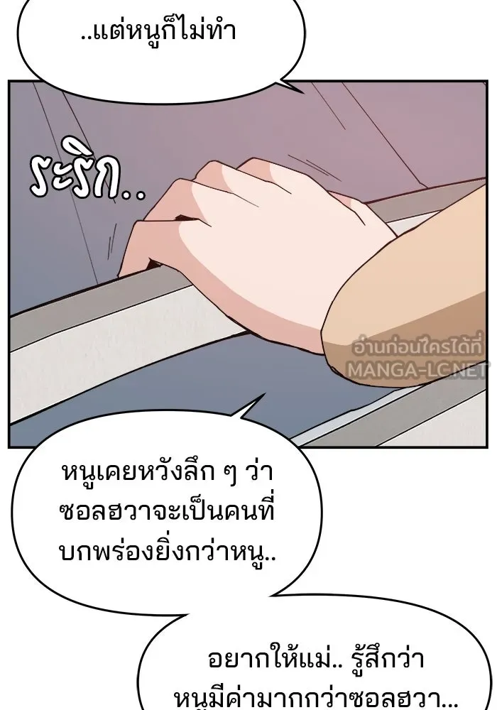ห้องเรียนสาวแสบ ตอนที่ 78 รูปที่ 102