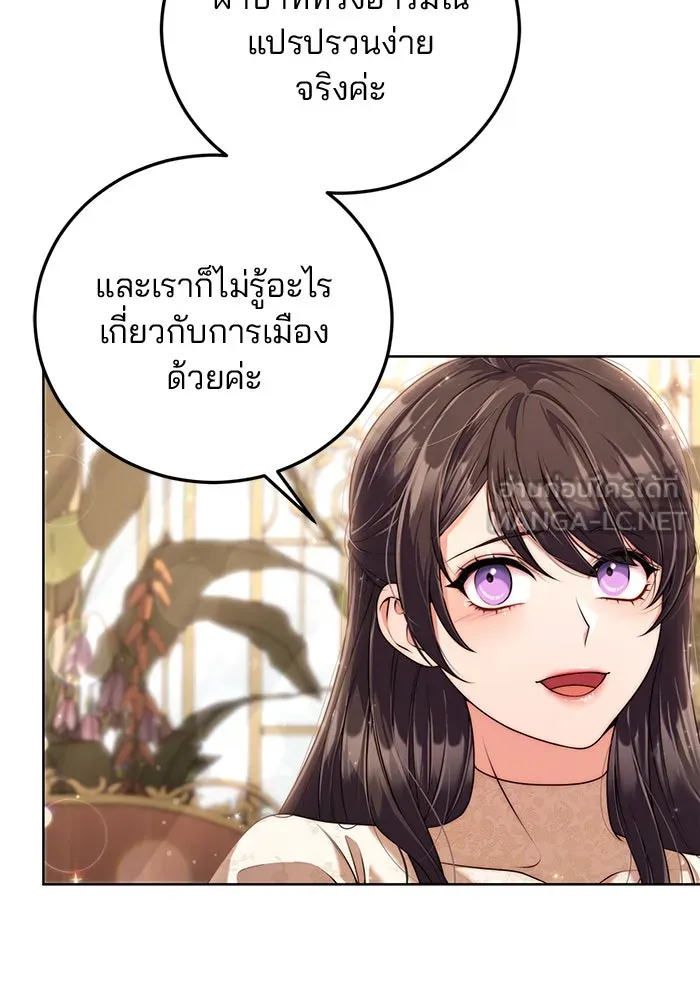 แผนหย่าสามีทรราช ตอนที่ 17 รูปที่ 39