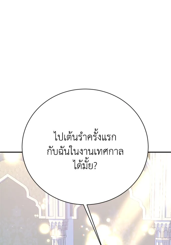 ไหนบอกว่าฉันใกล้ตาย ตอนที่ 79 รูปที่ 76