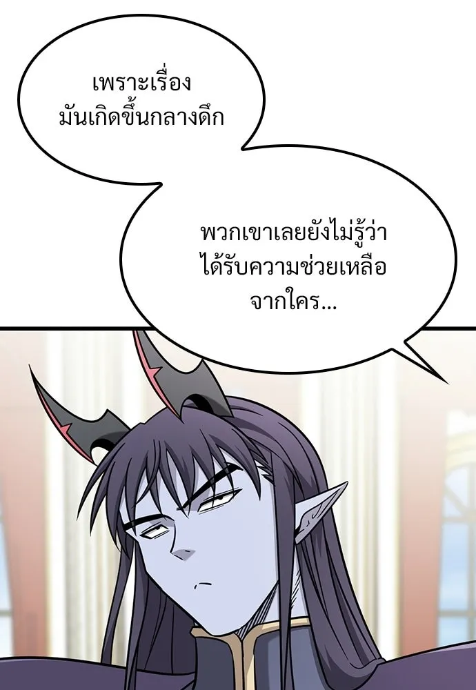 วิถีชาวนาของราชาปีศาจ ตอนที่ 60 รูปที่ 7