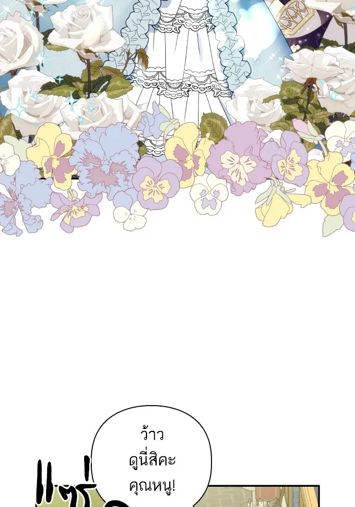 บุตรสาวของดยุกปีศาจ ตอนที่ 83 รูปที่ 64