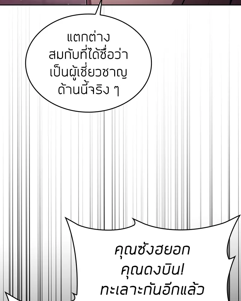 Clever Cleaning Life Of The Returned Genius Hunter ส_ดยอดฮ_นเตอร_สายคล_น ตอนที่ ตอนที่ 87 รูปที่ 20