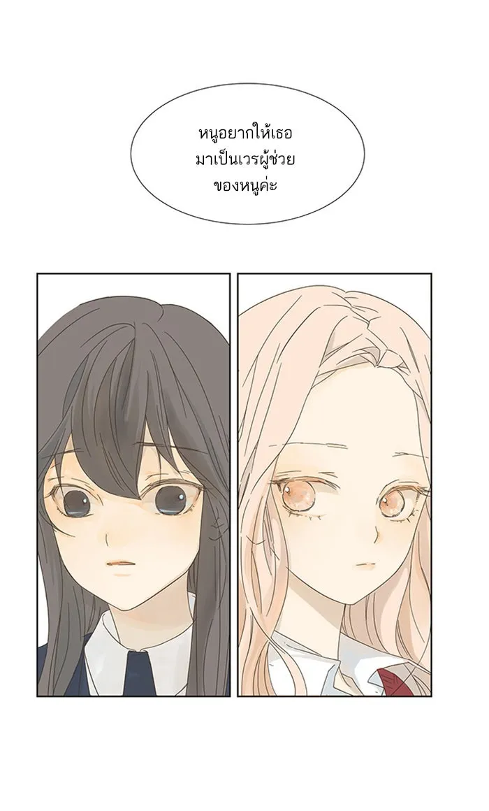 ฉันมันร้าย หรือเพราะโลกไม่น่ารัก ตอนที่ 2 รูปที่ 10