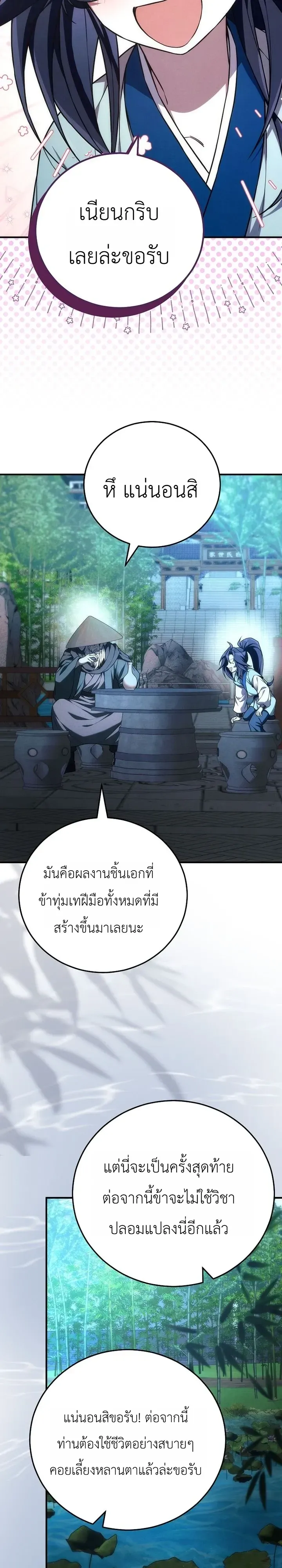 Third-Rate Martial Family Becomes the Best Under Heaven ข_าเน_ยแหละ จะพาตระก_ลช_นสามเป_นหน_งในใต_หล_า_ ตอนที่ ตอนที่ 19 รูปที่ 32