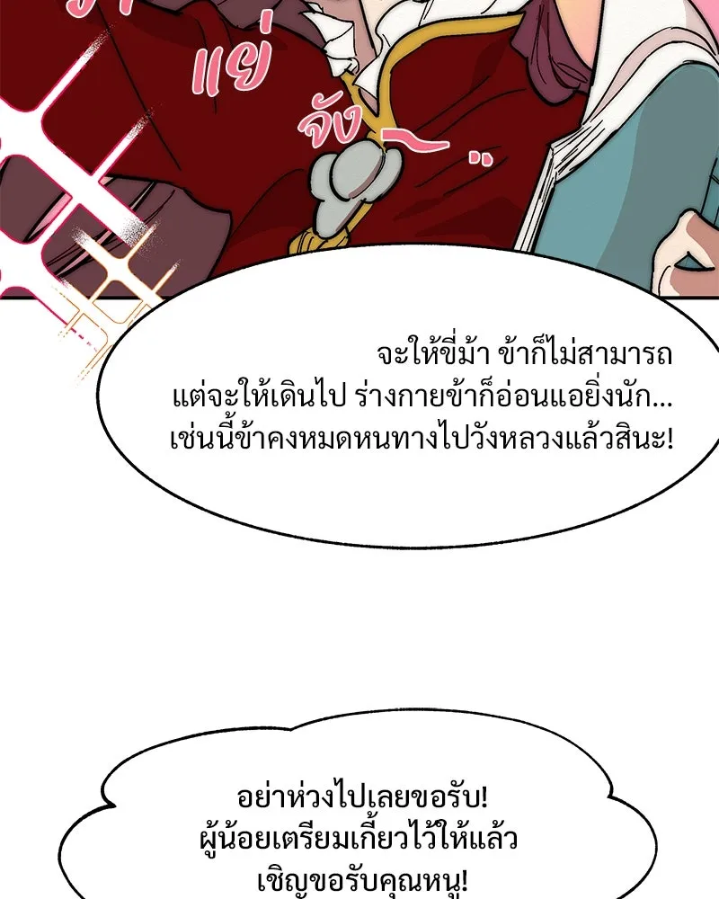 ข้าต้องไม่ใช่พระชายา ตอนที่ 1 รูปที่ 22