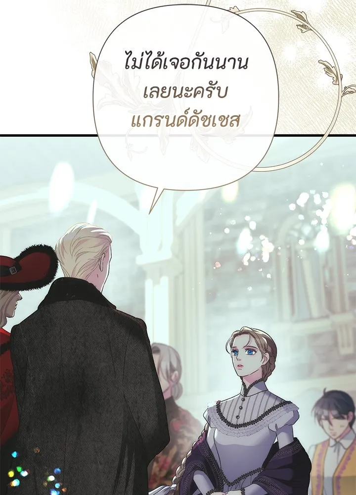 องค์ชายผู้อื้อฉาว ตอนที่ 120 รูปที่ 68