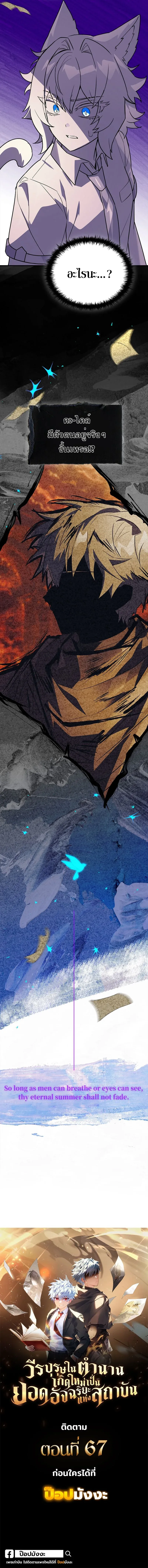 The Legendary Hero is an Academy Honors Student ว_รบ_ร_ษในตำนานเก_ดใหม_เป_นยอดอ_จฉร_ยะแห_งสถาบ_น ตอนที่ ตอนที่ 66 รูปที่ 27