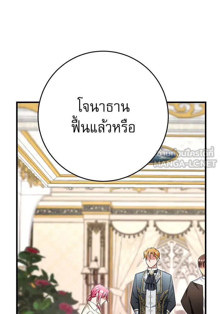 นางร้ายที่ไหนจะมีคุณธรรม ตอนที่ 132 รูปที่ 18