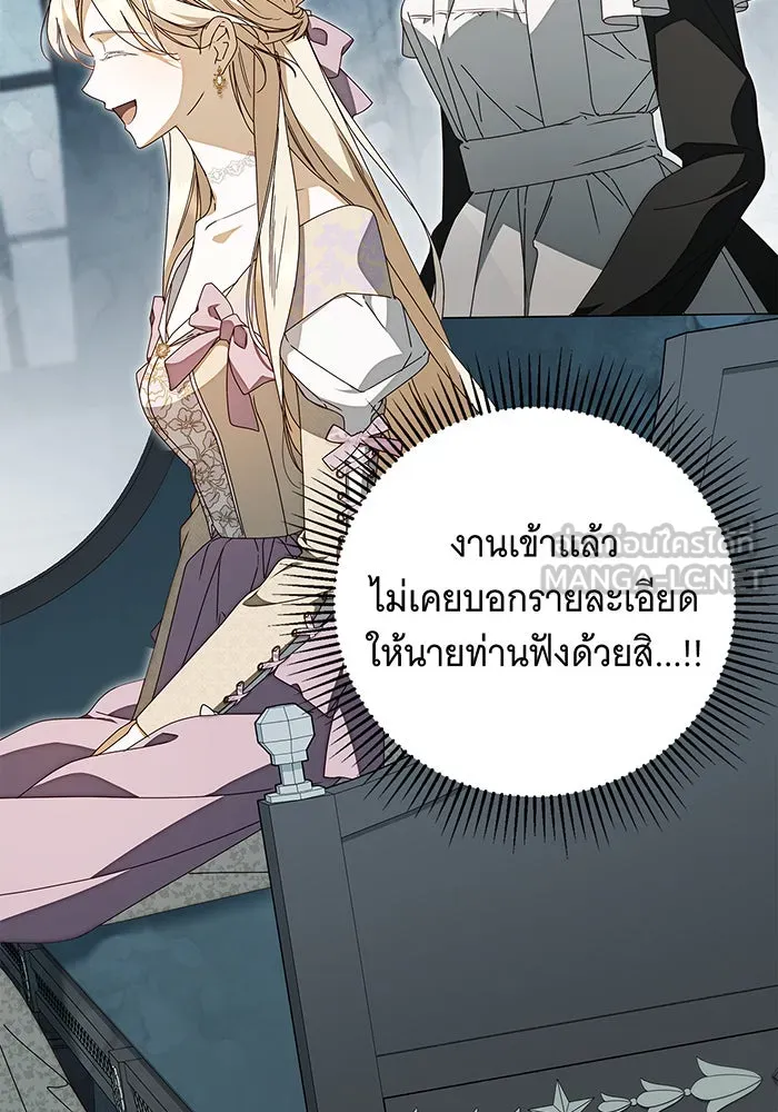 สาว(ลับ)ใช้ของท่านเคานต์ตาบอด ตอนที่ 21 รูปที่ 87