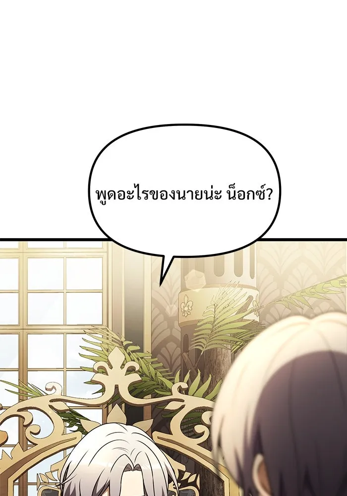 อัศวินดำล่าท้าเวลา ตอนที่ 20 รูปที่ 131