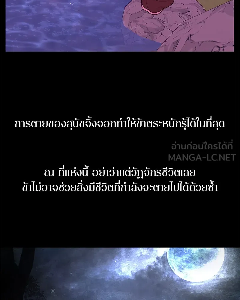 ตำนานเทพธิดาตกสวรรค์ ตอนที่ 24 รูปที่ 105