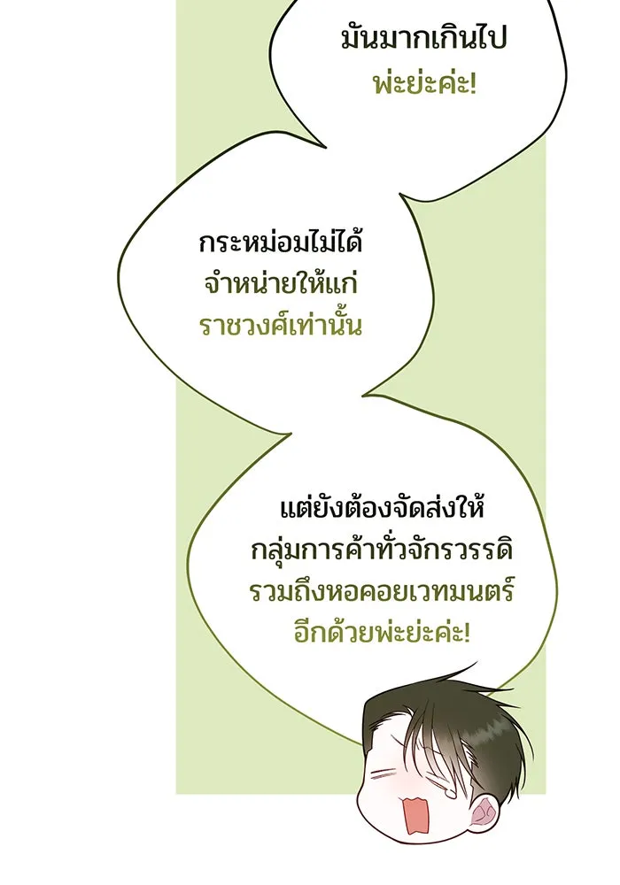 หนูน้อยทรราช ตอนที่ 110 รูปที่ 100