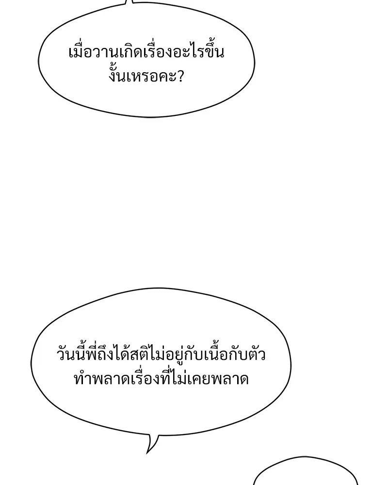 บุปผารุ่มราคะ ตอนที่ 36 รูปที่ 134