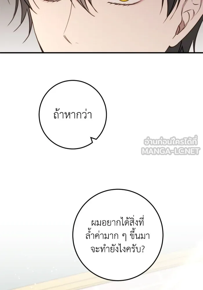 ตัวร้ายอย่างฉันขออยู่อย่างสงบ ตอนที่ 25 รูปที่ 18
