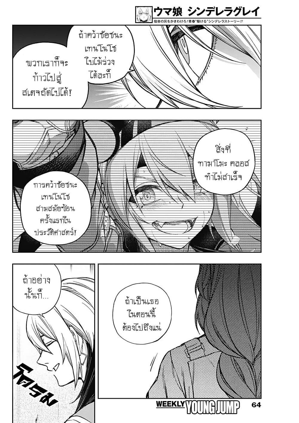 Manga-lc-com อ่านมังงะ อ่านการ์ตูน ออนไลน์ ฟรี Uma Musume Cinderella Gray ตอนที่ 1 2 3 4 5 6 7 8 9 10 11 12 13 14 ฟรี ไม่มีโฆษณา Manga-lc - อ่าน มังงะ อ่าน การ์ตูน ออนไลน์ อ่านมังงะ ฟรี