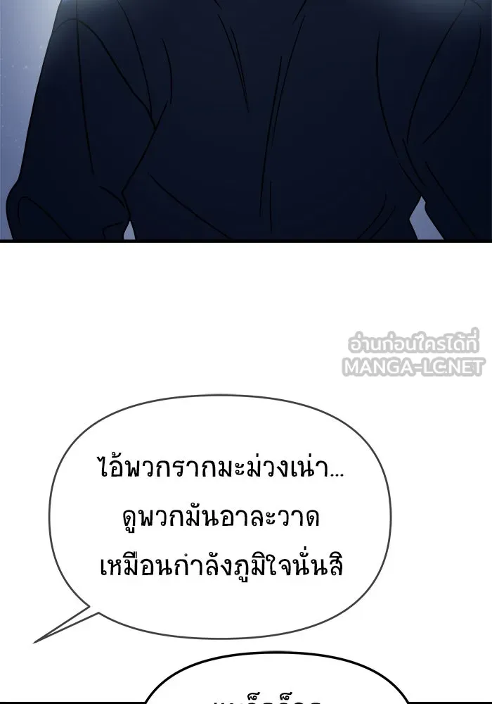 วายร้ายก็อยากมีรัก ตอนที่ 14 รูปที่ 39