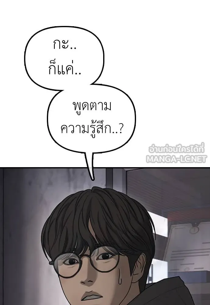 ผู้กล้าฝ่า ตอนที่ 13 รูปที่ 79