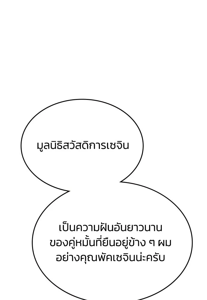 รักแล้วห้ามเลิก ตอนที่ 65 รูปที่ 77