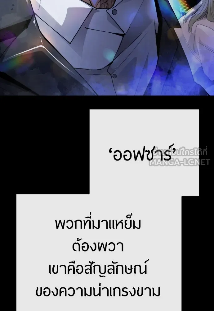 ยุคแห่งยอดมนุษย์ ตอนที่ 77 รูปที่ 192