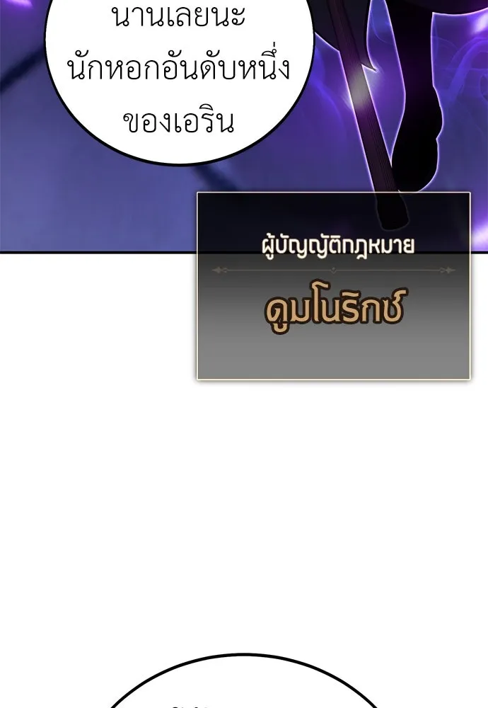 ไอ้เพลเยอร์นั่น ฉันฆ่ามันเอง ตอนที่ 80 รูปที่ 241