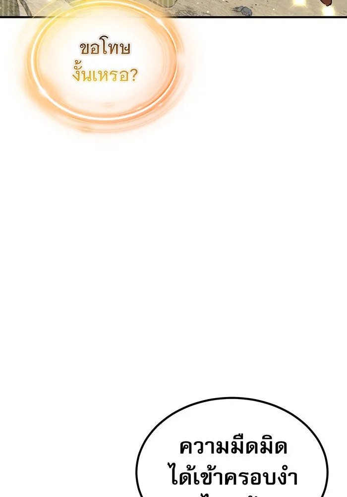 จอมเวทเกิดใหม่ในรอบ 66666 ปี ตอนที่ 29 รูปที่ 82