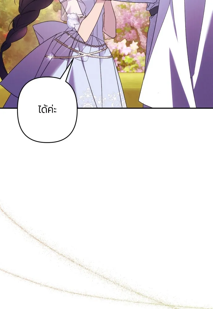 ฉันจะจีบท่านดยุกแดนเหนือ ตอนที่ 68 รูปที่ 100