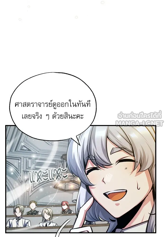 ศาสตราจารย์จำเป็นแห่งอะคาเดมี ตอนที่ 59 รูปที่ 48