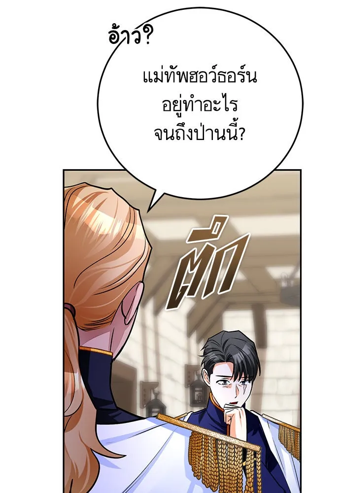 บุตรีดยุกขอไม่แต่งงานbrกับหนุ่มในฝัน ตอนที่ 82 รูปที่ 74