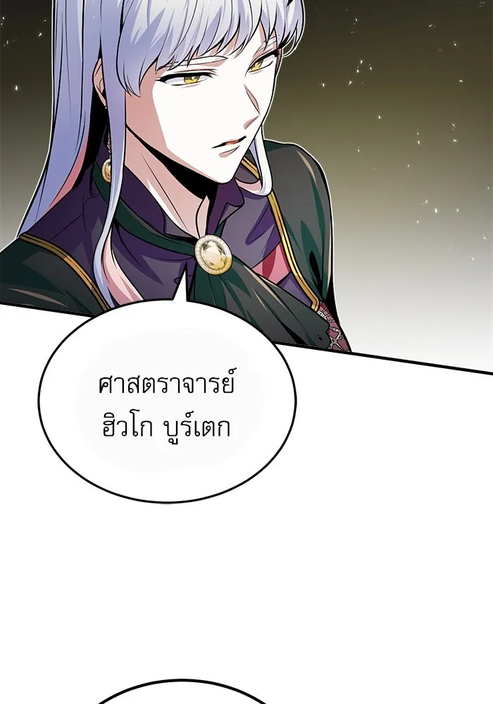 ศาสตราจารย์จำเป็นแห่งอะคาเดมี ตอนที่ 12 รูปที่ 115