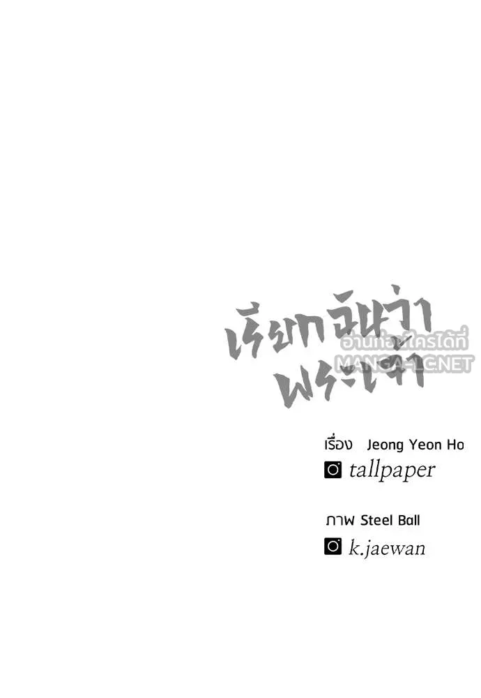 เรียกฉันว่าพระเจ้า ตอนที่ 61 รูปที่ 141