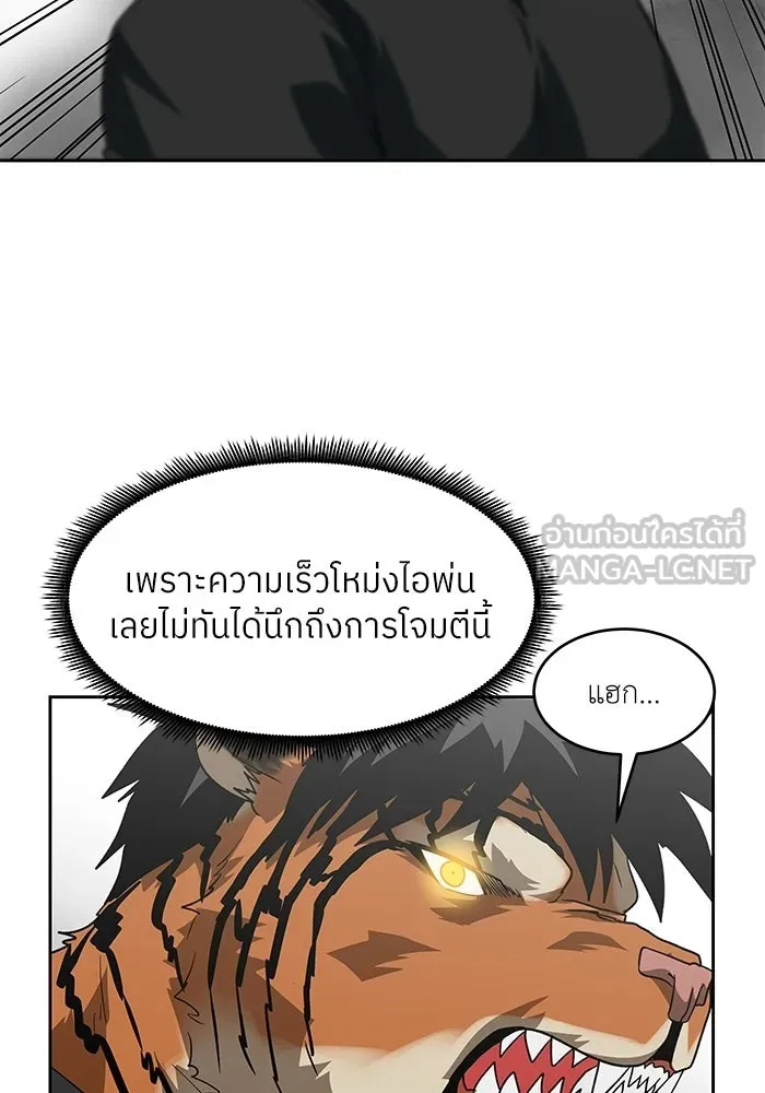 โรงเรียนสัตว์กินเนื้อ ตอนที่ 115 รูปที่ 78