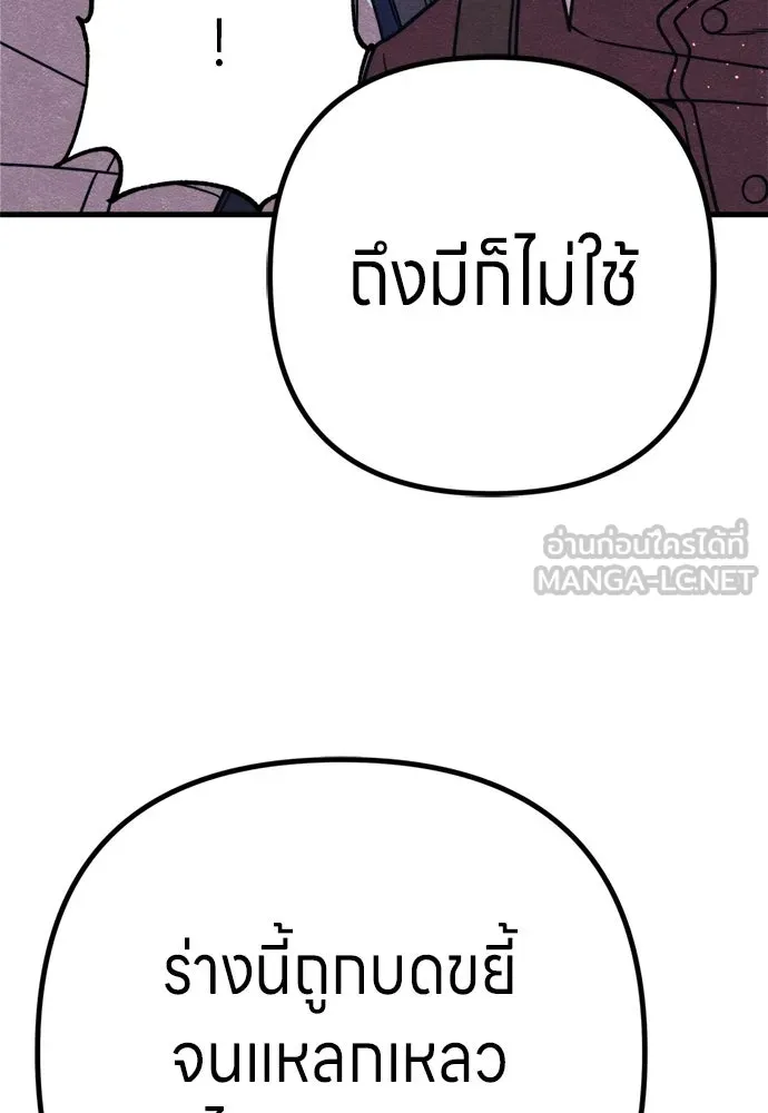 Zombie X Slasher ตอนที่ 87 รูปที่ 81