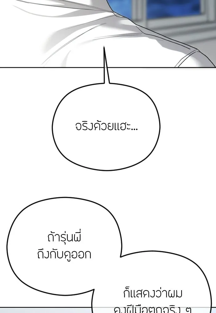 วิธีหนีตายจากนิยายโรคจิต ตอนที่ 102 รูปที่ 41