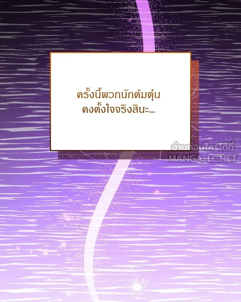จุ๊บรัก คุณหมาป่า ตอนที่ 27 รูปที่ 72