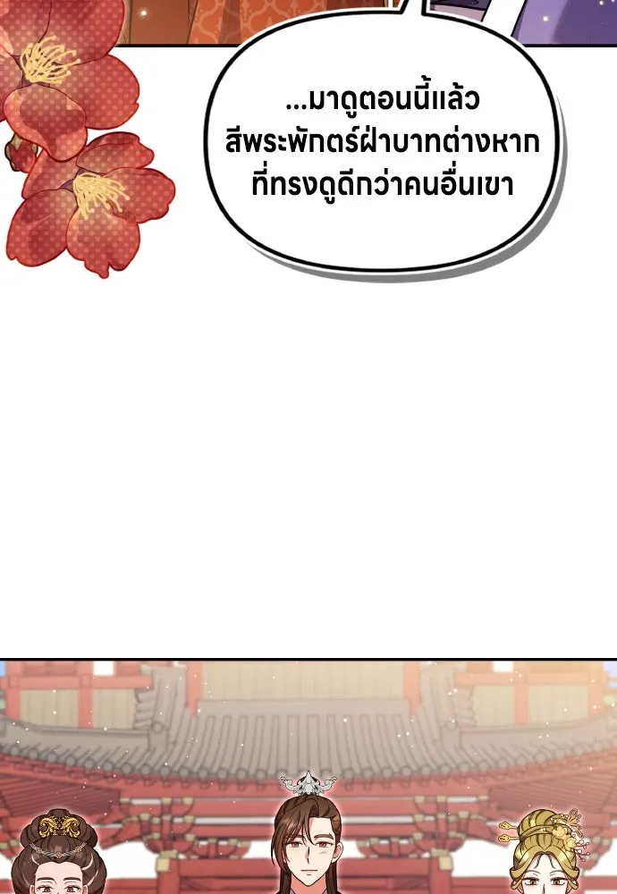 ข้าเนี่ยนะเป็นพระสนม ตอนที่ 114 ในที่สุด รูปที่ 50