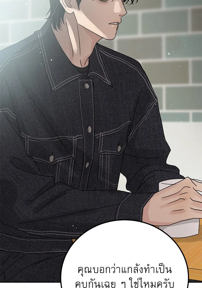 รักหลอกหยอกแฟนเก่า ตอนที่ 5 รูปที่ 71