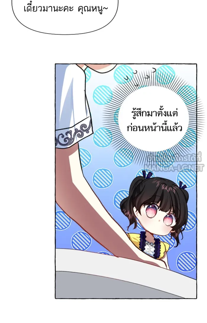 บุตรสาวของดยุกปีศาจ ตอนที่ 11 รูปที่ 54