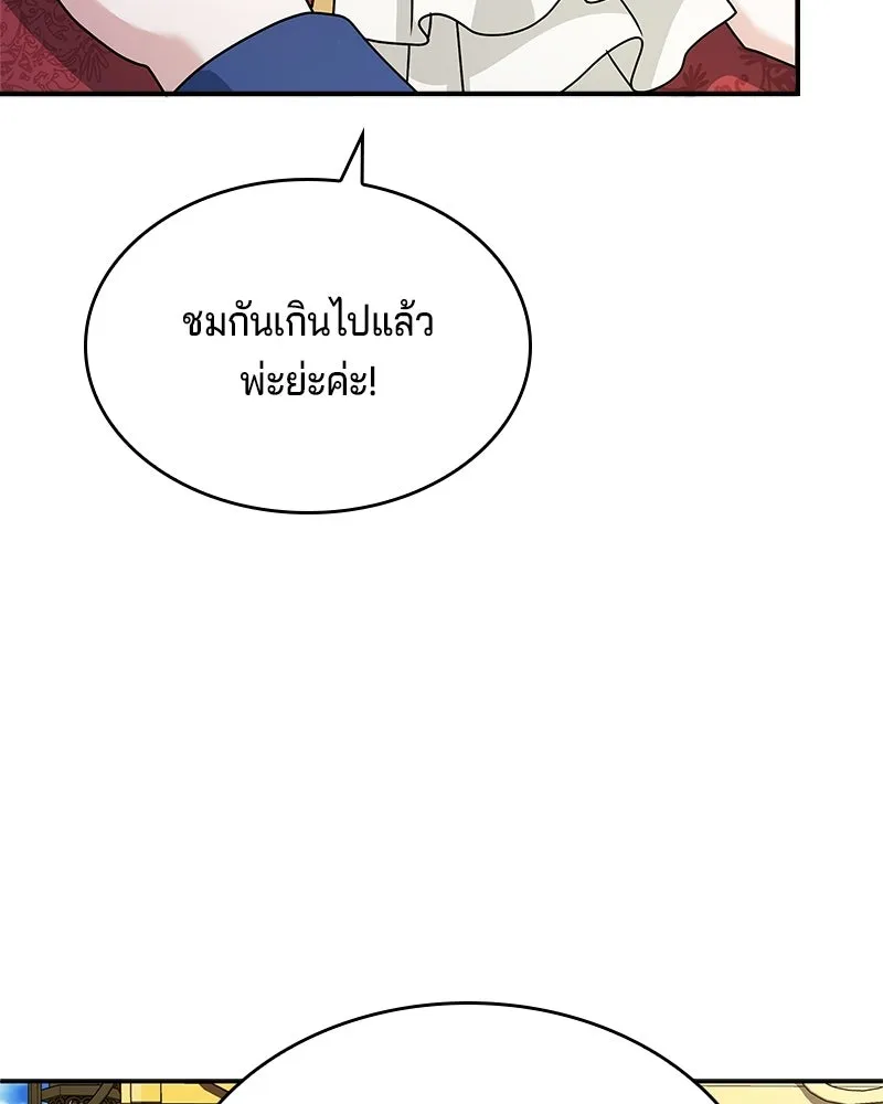 เจ้าชายแผนโบราณ ตอนที่ 41 รูปที่ 167
