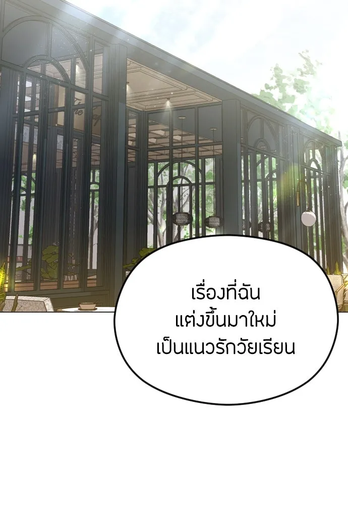 วิธีหนีตายจากนิยายโรคจิต ตอนที่ 40 รูปที่ 46