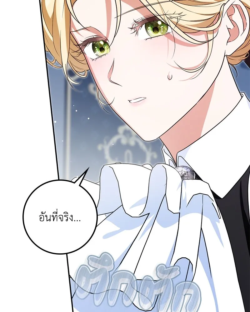 ดัชเชสเชลย ตอนที่ 20 รูปที่ 104