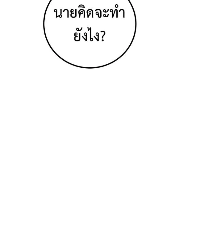 เรียกฉันว่าพระเจ้า ตอนที่ 28 รูปที่ 184