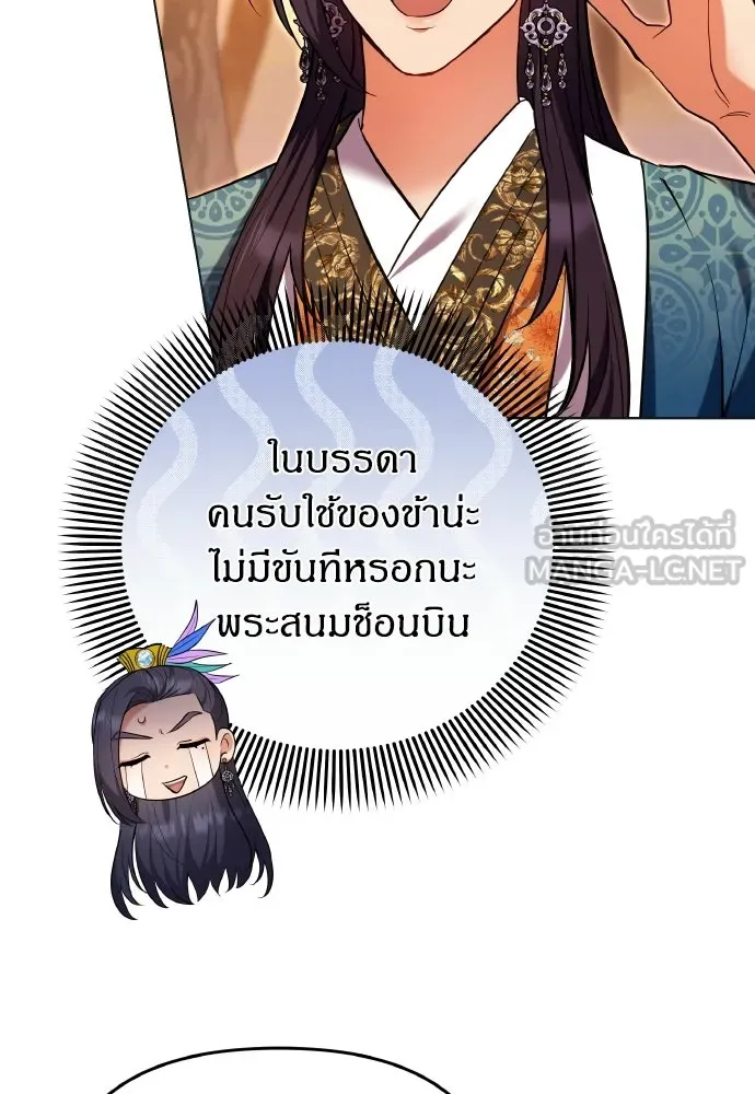 ข้าเนี่ยนะเป็นพระสนม ตอนที่ 125 หลอกกันไปกันมา รูปที่ 30