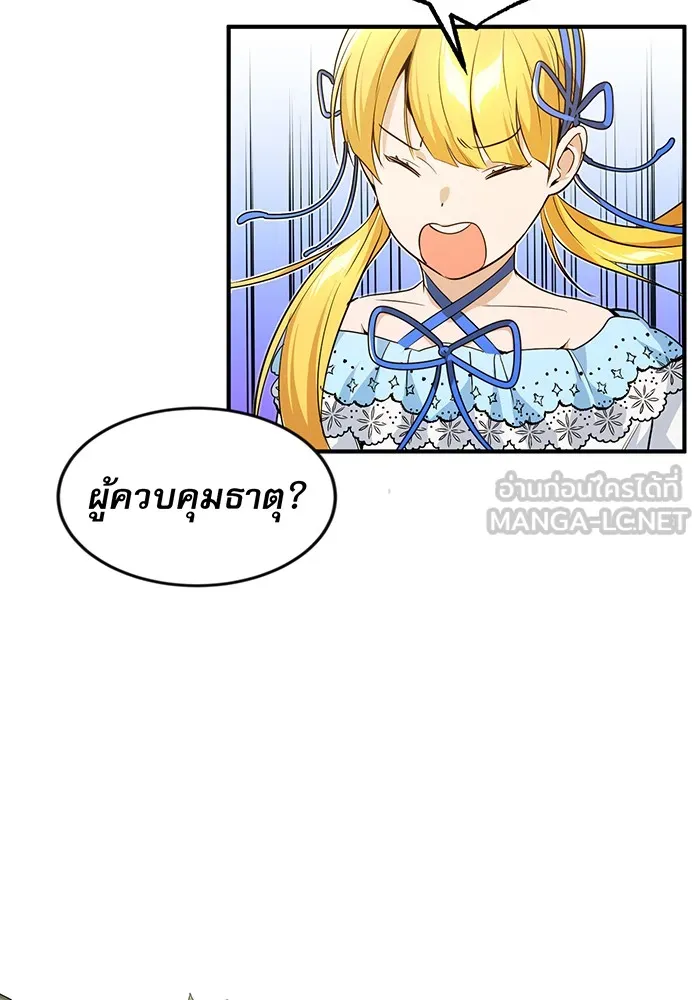 จอมเวทเกิดใหม่ในรอบ 66666 ปี ตอนที่ 9 รูปที่ 69