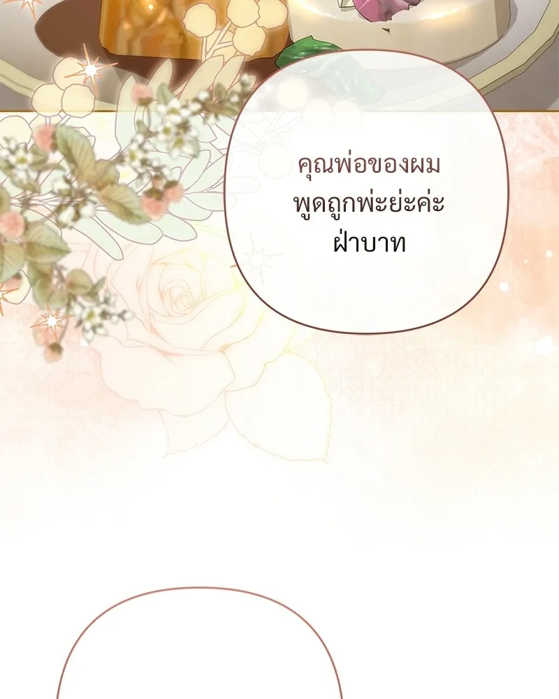 เจ้าสาวแกรนด์ดยุกปีศาจ ตอนที่ 18 รูปที่ 73