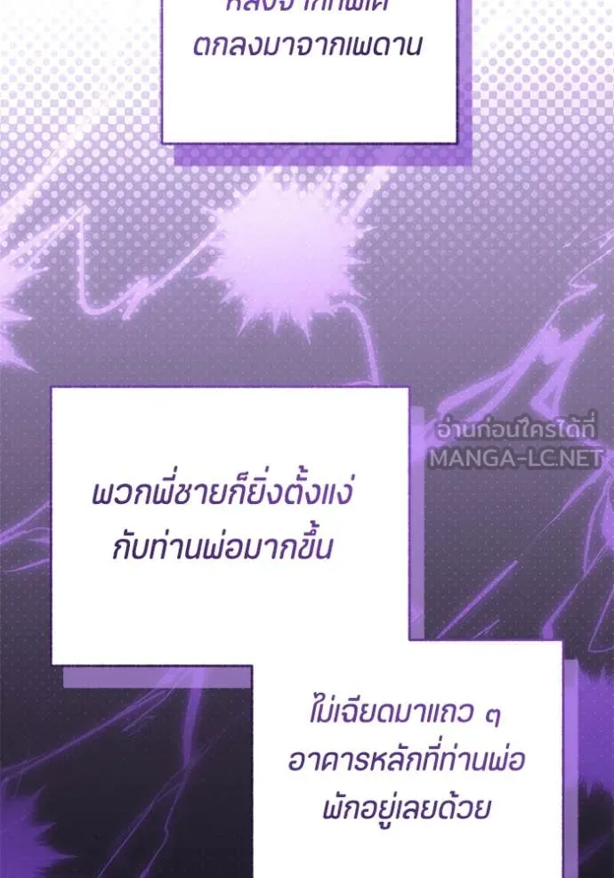 ป๊ะป๋าขา หนูลาแล้ว ตอนที่ 60 รูปที่ 12