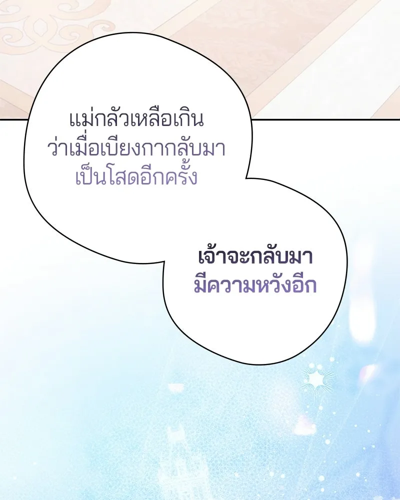 ถ้าเป็นนางร้าย ขอตายดีกว่า ตอนที่ 61 รูปที่ 92