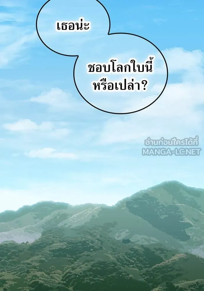 เพลเยอร์เลือดเทวะ ตอนที่ 95 รูปที่ 11
