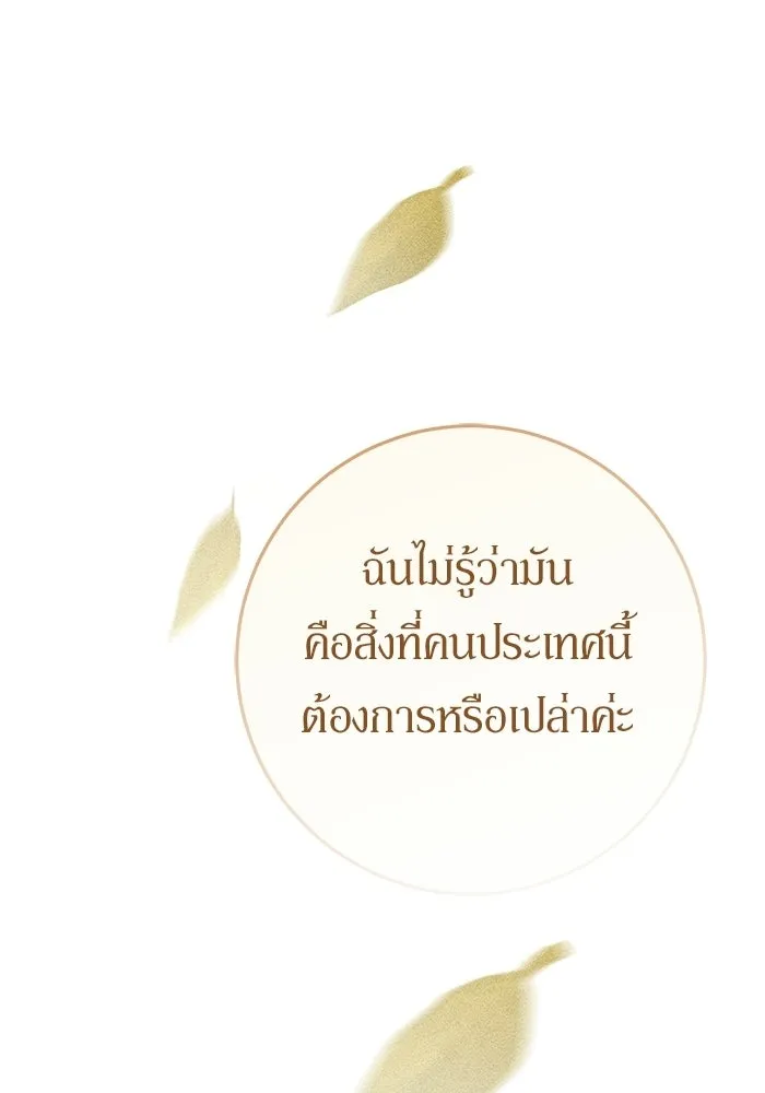 เบื้องหลังรอยยิ้มของเจ้าหญิง ตอนที่ 66 รูปที่ 137
