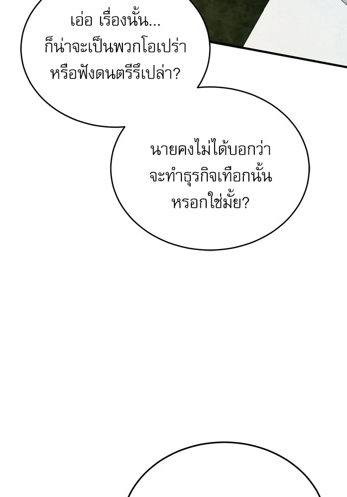 ศาสตราจารย์จำเป็นแห่งอะคาเดมี ตอนที่ 35 รูปที่ 47